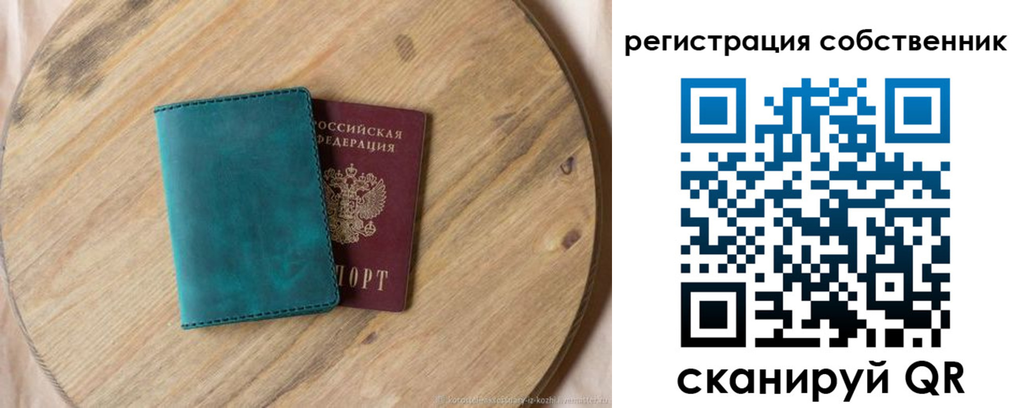 прописка штамп в Благовещенске